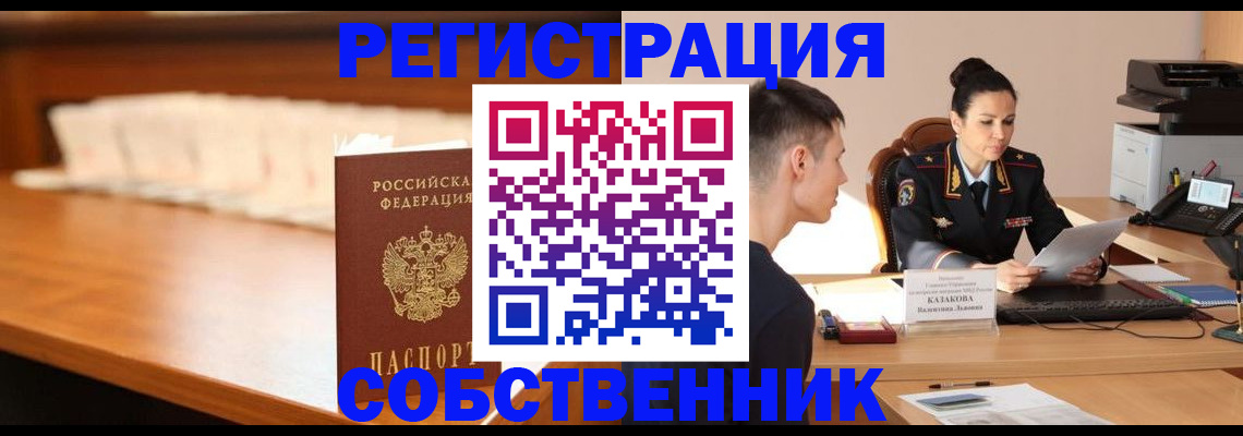 прописка регистрация в Ногинске