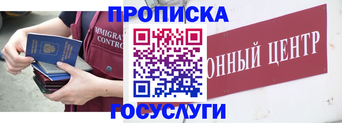 прописка гарантия в Ногинске